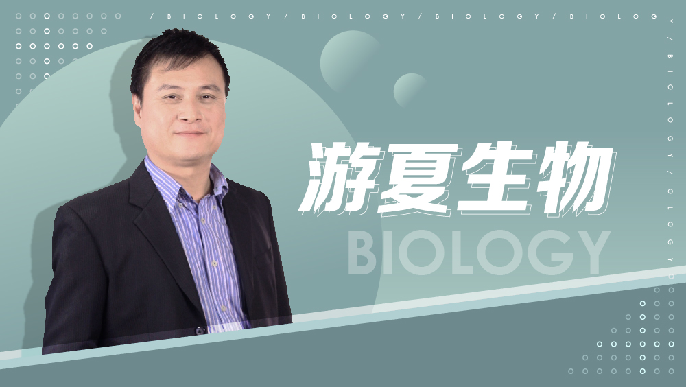 【108課綱】國七下學期-游夏生物