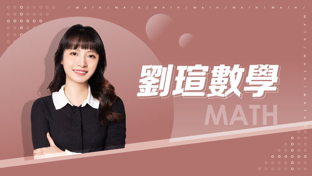 【108課綱】國七上學期-劉瑄數學